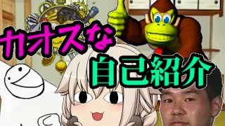 【ゆっくり茶番】今更な自己紹介、始めました！【自己紹介動画】
