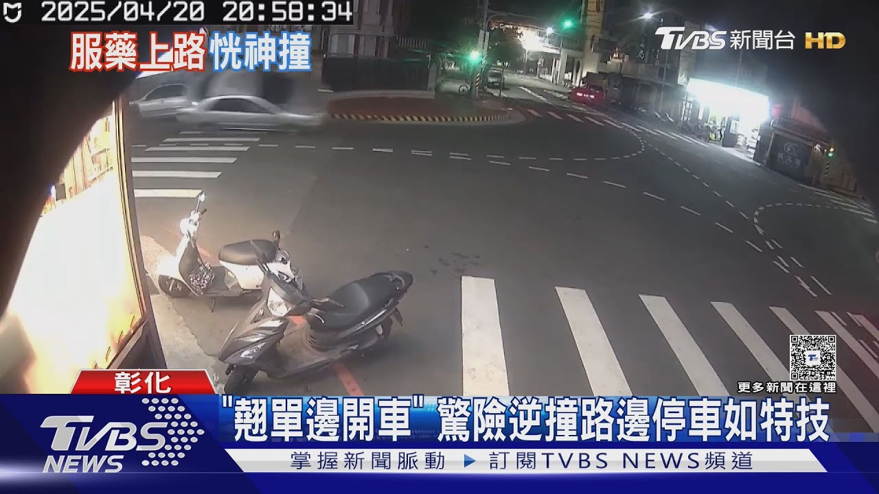 「翹單邊開車」驚險逆撞 路邊停車如特技