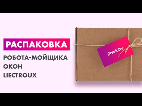 Миниатюра изображения товара Робот-мойщик окон Liectroux YW810