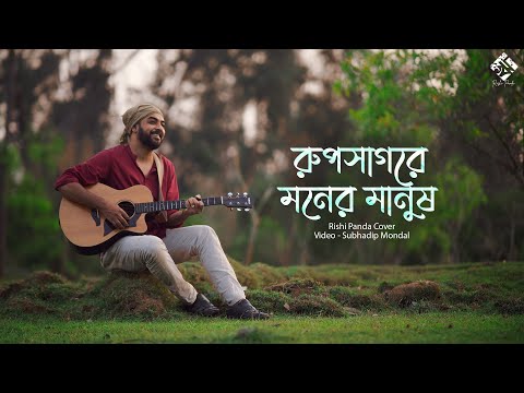 Rupsagare Moner Manush | Rishi Panda