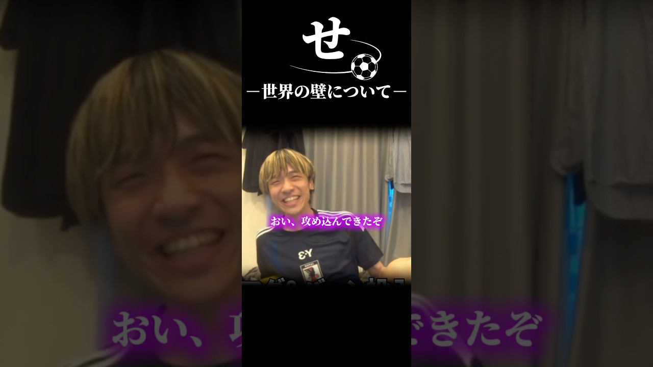 世界の壁について #うぺまろ #サッカー #日本代表 #イングランド