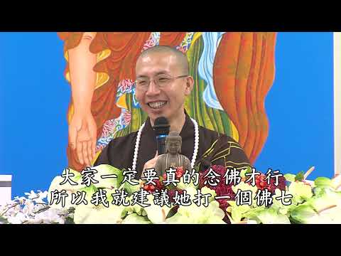 阿彌陀佛四十八大願 第一集 定弘法師 主講