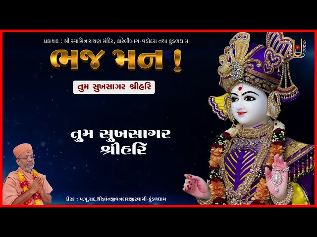 Tum Sukhsagar Shree Hari