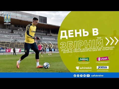 День в збірній. Різник та Сваток доєдналися до команди. Вечірнє тренування на базі ФК «Спарта»