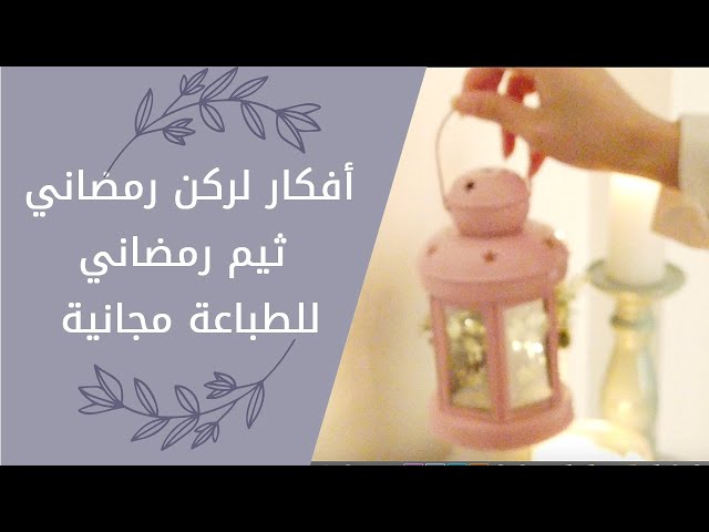ثيم رمضاني