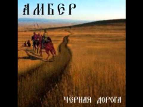 Ambehr - Шаг Во Мрак