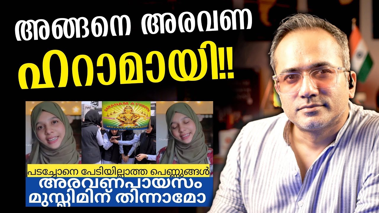 ലാ ഹൌല വലാ!! #arifhussain 