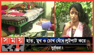 দুষ্কৃতকারীদের মূল উদ্দেশ্য ডাকাতি নাকি অন্যকিছু ! | Savar News | Dhaka | Somoy TV