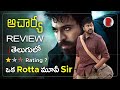 Acharya Movie Review Telugu | Chiranjeevi , RamCharan , Pooja Hegde | RatpacCheck !