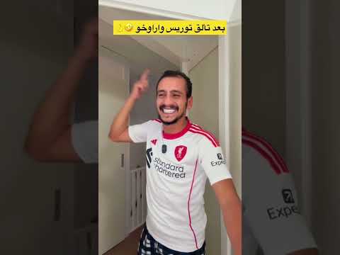 بعد تألق توريس واراوخو 🤣👌