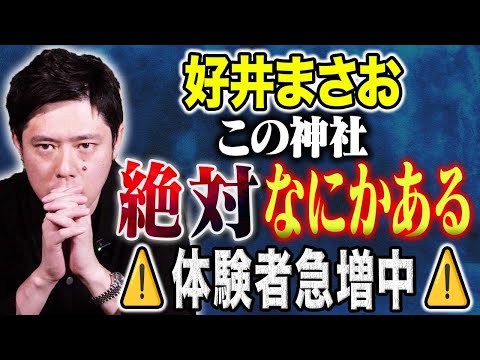 看護学科 【好井まさお】聞き手村上ロックを迎え怖い話４本！好井の実体験怪談にロック大興奮