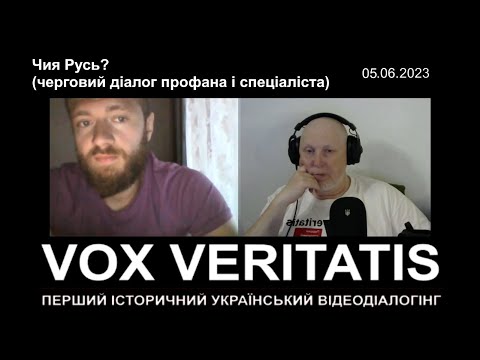 Чия Русь? (черговий діалог профана і спеціаліста)