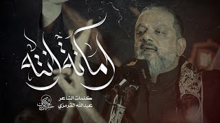  أمانة انته | يوم 21 صفر 1447 هـــ 