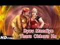 Rajasthani Dance New Video Song 2014 | Byav Mandiyo Thara Chhora | DJ Dance