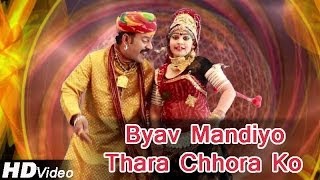 Rajasthani Dance New Video Song 2014  Byav Mandiyo