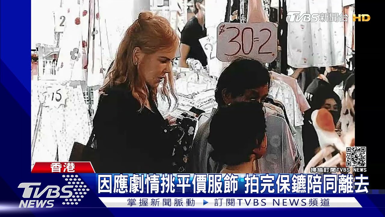 妮可基嫚赴香港拍影集「Expats」 現身旺角花園街開工