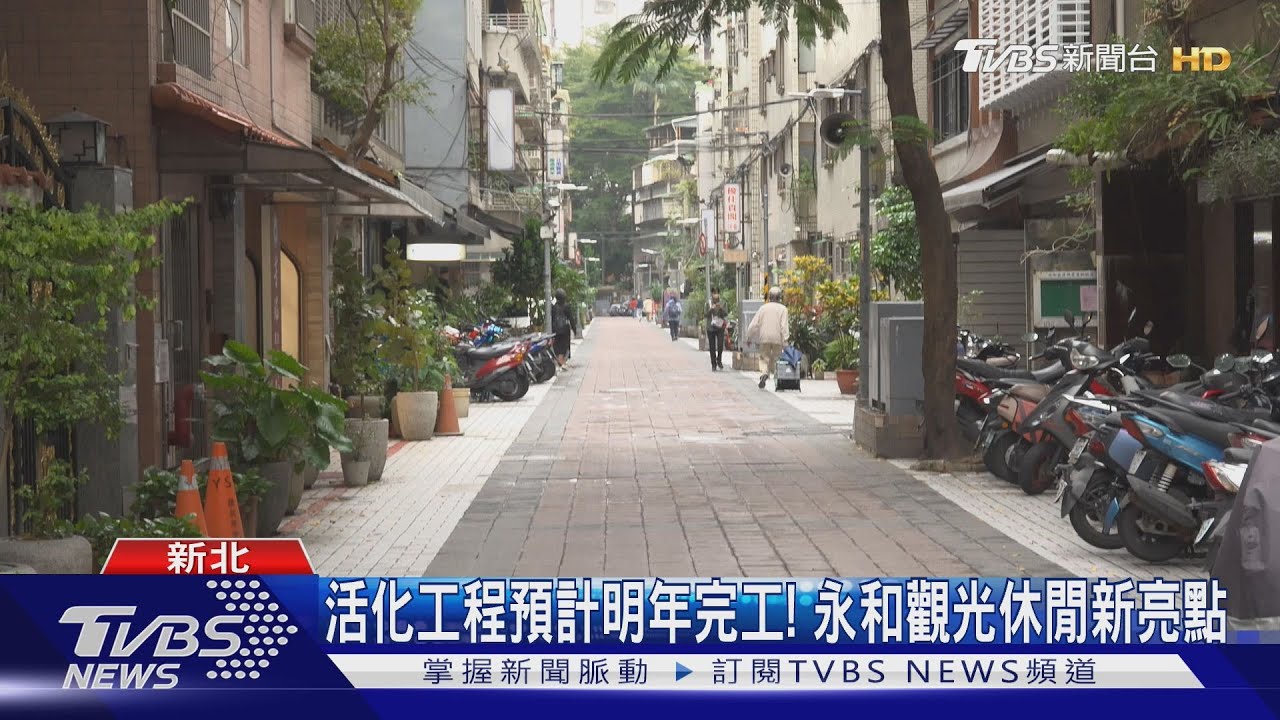 結合「楊三郎美術館」!永和新亮點 博愛街將成藝術街廓