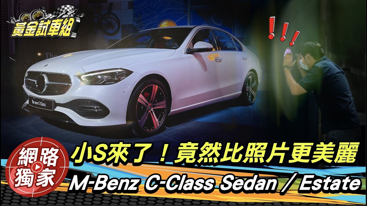 M-Benz全新C-Class預售價再減2萬! 轎車210萬起、旅行車237萬起