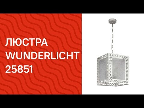 Підвісний світильник Wunderlicht YW3261-P1