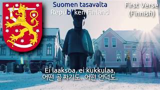 National Anthem of Finland (Bilingual Version) - Maamme (finland anthem bilingual, 핀란드의 국가)