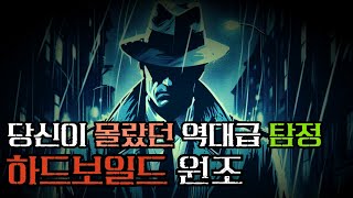 Download lagu ‘완전 범죄’ — 대실 해밋의 충격적 엔딩' /메인의죽음 mp3