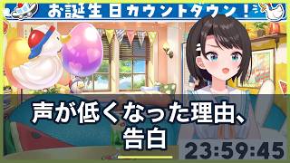 大空スバル、誕生日直前の爆笑雑談！声が低くなった理由をついに告白【ホロライブ切り抜き/大空スバル】
