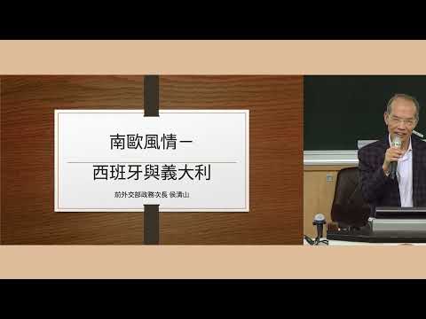 南歐風情-西班牙與義大利｜侯清山