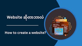 What is website? | which  techniques need to make a website? @WebCodeProgramming