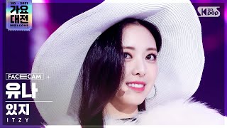 [2021 가요대전 4K] 있지 유나 '마피아 In the morning+Sorry Not Sorry' (ITZY YUNA FaceCam)│@SBS GayoDaejeon211225