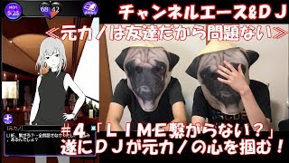 【恋愛ゲーム/アプリ】サムネはルルーシュに見えますが、よく見るとパグでした#4【元カノは友達だから問題ない】