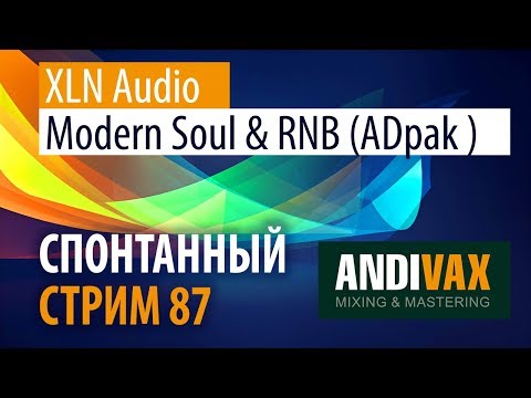 AV CC 87 - XLN Audio MODERN SOUL&RNB (ADpack) + РОЗЫГРЫШ RC-20 Retro Colour