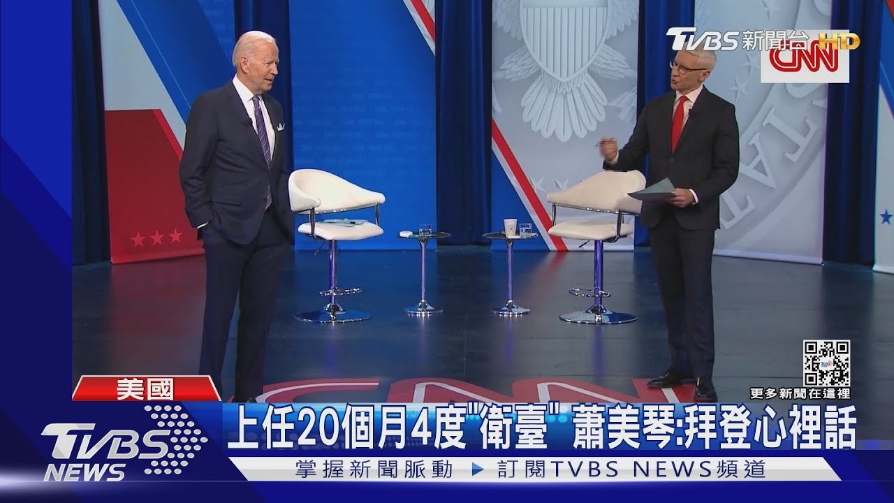 上任20個月4度發言「衛臺」 蕭美琴:聽到拜登心裡話