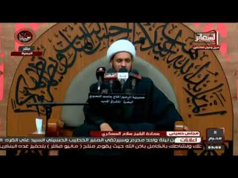 ⁣ابكي حفيد المصطفى .....قصيدة جديدة .الشيخ سلام العسكري 1440ه‍