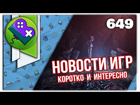 Little Bit News #649 | Все самые интересные новости игр