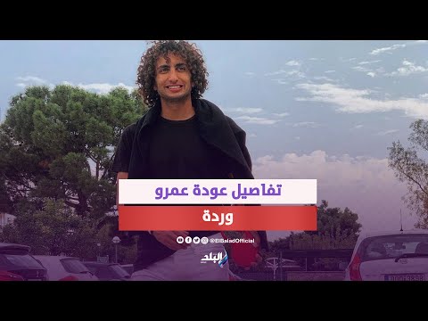 انتقالات في 30 يومًا.. عمرو وردة يعود إلى الدوري المصري