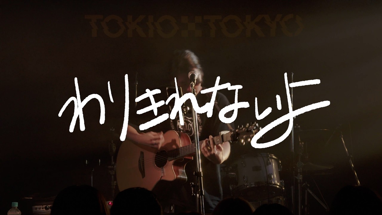 わりきれないよ/挫・人間 Live cover