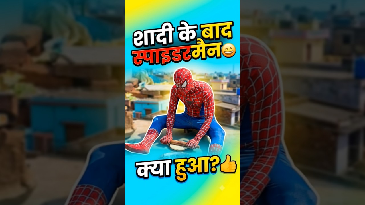 bro you missed Spider-Man wedding 😂🤣#shorts #explore #trending shorts