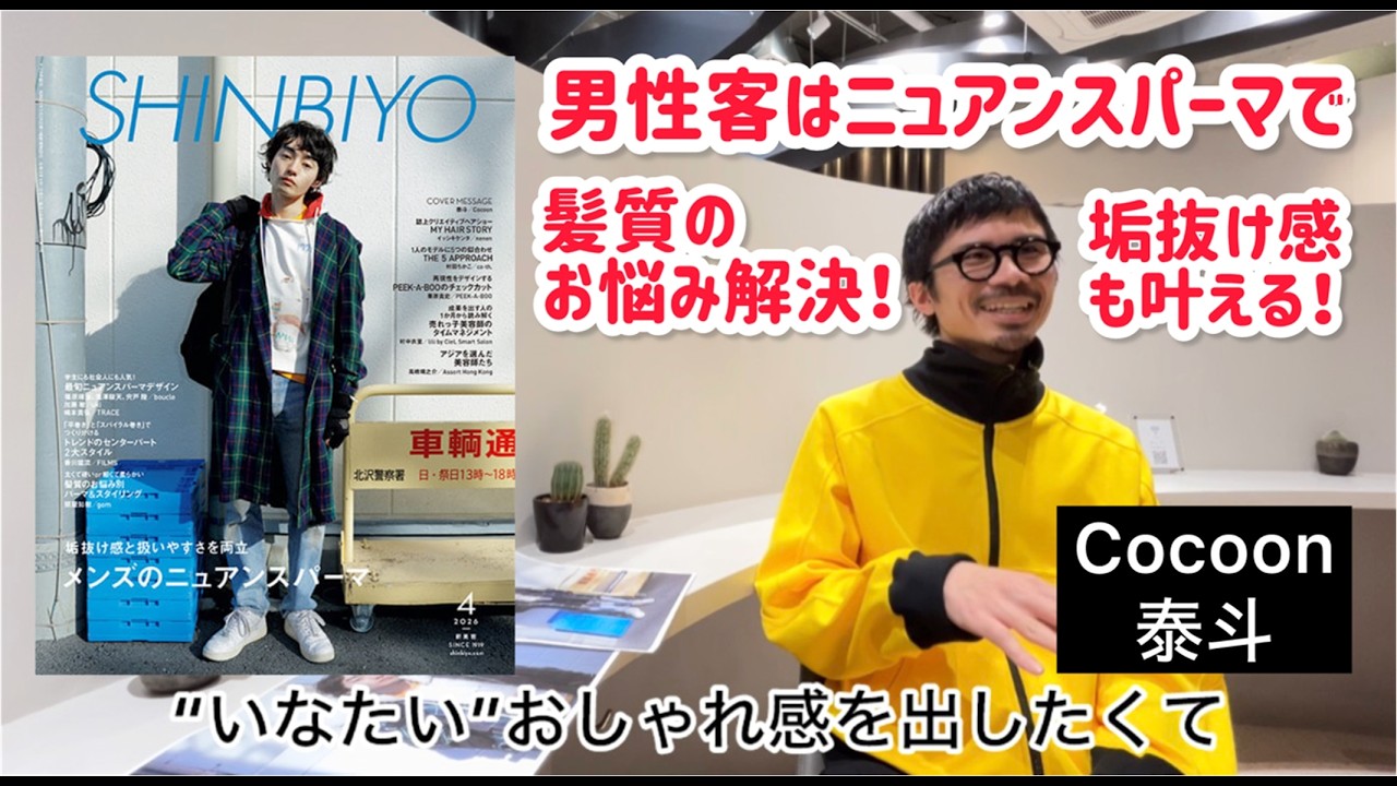 カバーデザイナー×編集長インタビュー／『SHINBIYO』2026年4月号