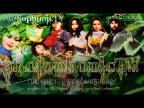 Kou Préng Men Pruat - Sin Sisamouth & Pan Ron & Tat Somnang & Ros Sereysothea