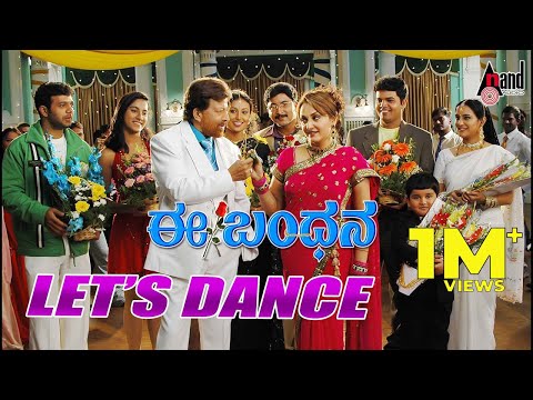Lets Dance Video Song | Ee Bandhana | Dr.Vishnuvardan | Jayaprada | Manomurthy | Dakshat Combines