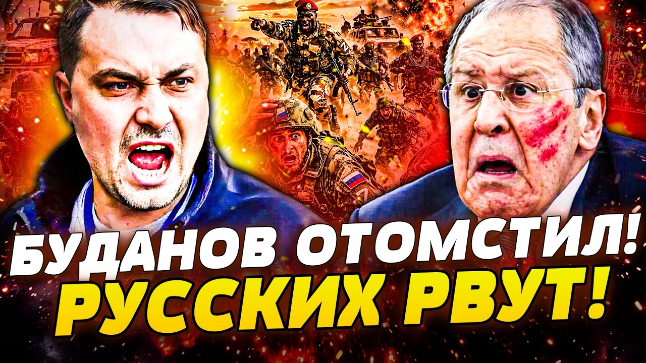 🧨СРОЧНО! БУДАНОВ ПОРВАЛ ЗА УКРАИНУ! ЖЕСТКАЯ ПОЩЕЧИНА ЛАВРОВУ! РУССКИЕ В СМЕ?