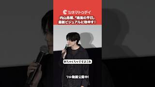 内山昂輝、「鳴海の平日」最新ビジュアルに物申す！「怪獣８号」#怪獣８号 #福西勝也 #内山昂輝 #shorts