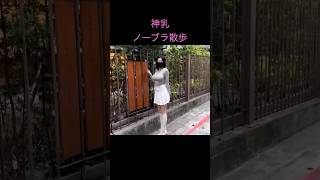 #神乳　#ノーブラ　#爆乳　#巨乳　#乳　#ノーブラ散歩　#チクポチ　#bikini #beauty #model #beautiful #可愛い #ai #fashion #コスプレ