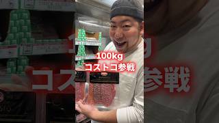 100kg成人男性と行くコストコ #vlog #コストコ