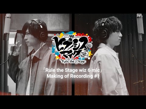 Rule the Stage wiz 6 micMaking of Recording #1