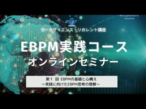 社会福祉学科 EBPM実践コース　第１回　講師：宮古短期大学部　経営情報学科　准教授　和川央