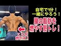 自宅で1分!腰の脂肪を燃やす筋トレ!