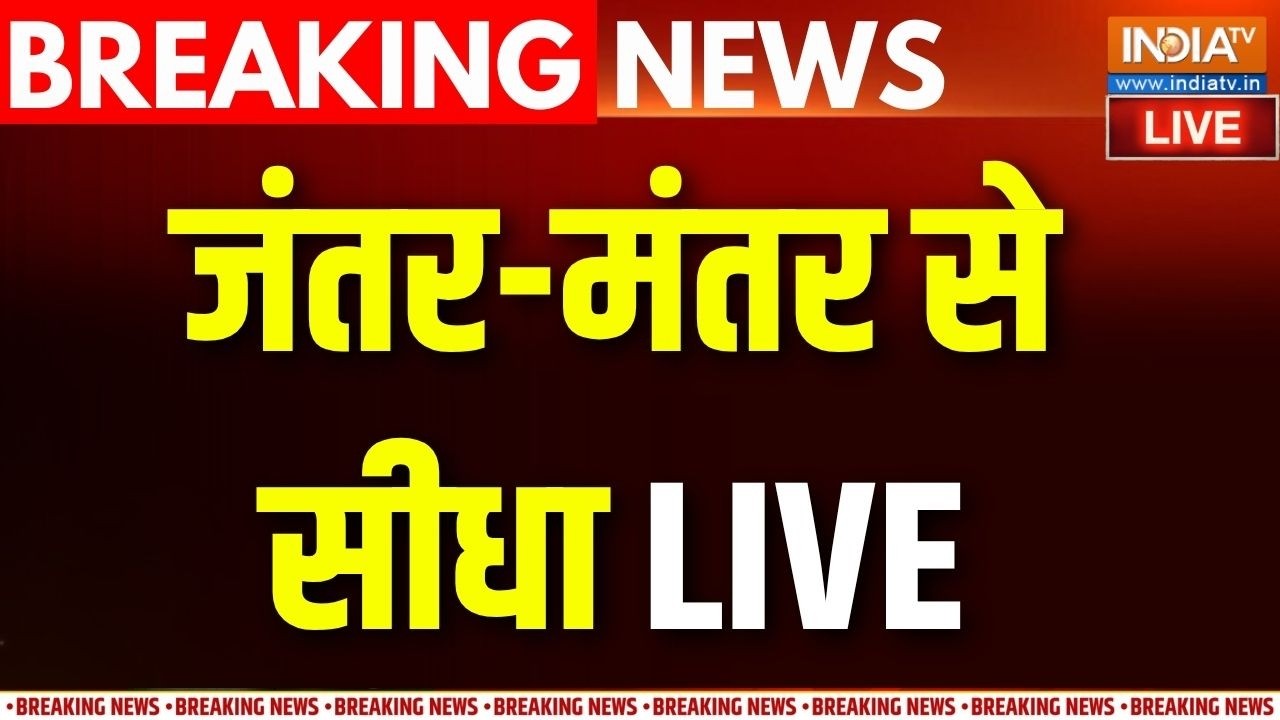 Jantar Mantar Protest Live : जंतर-मंतर पर ज्ञानेश कुमार के खिलाफ विपक्?