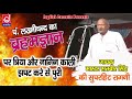 Triya Aur Nagin Kali Jhapat Kaein Puri त्रिया और नागिन काली झप