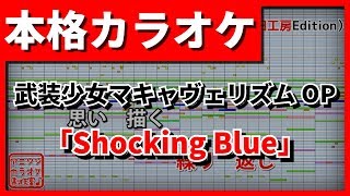 Shocking Blue 伊藤美来 Mp3 تنزيل الموسيقى Mp3 مجانا